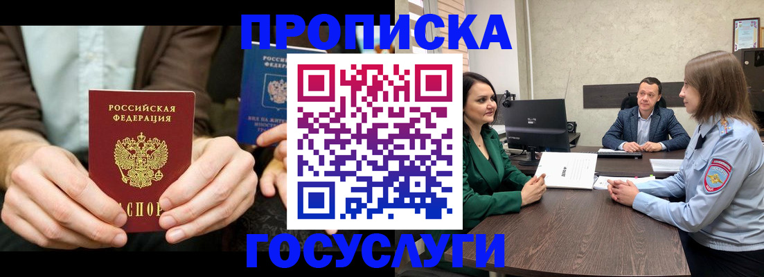 прописка в квартире в Фрязино