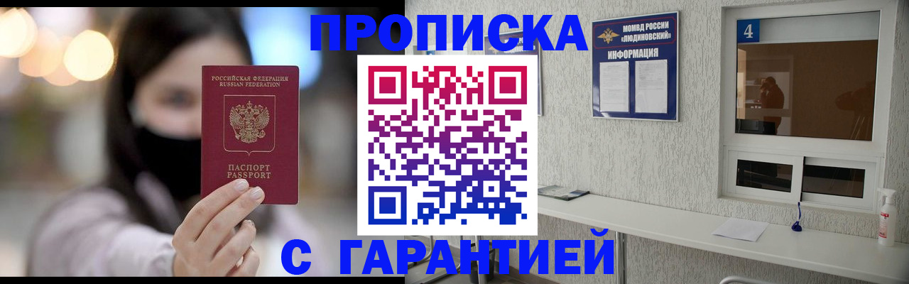 временная регистрация купить в Фрязино